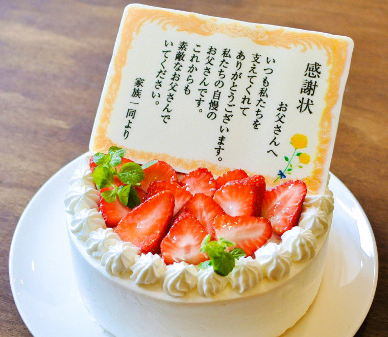 父の日感謝状ケーキ