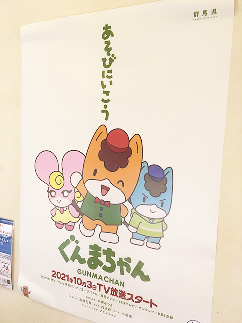 ぐんまちゃんアニメポスター