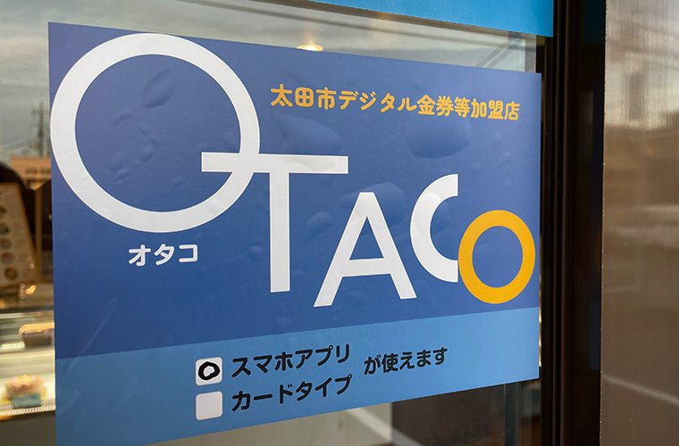 太田市デジタル金券OTACO